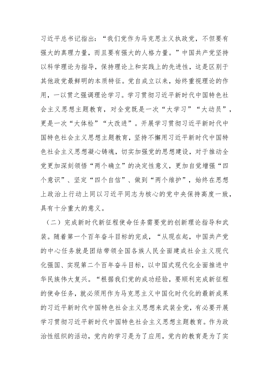 在主题教育动员大会上发言：聚焦主题主线立足主责主业推动主题教育走深走实见行见效.docx_第2页