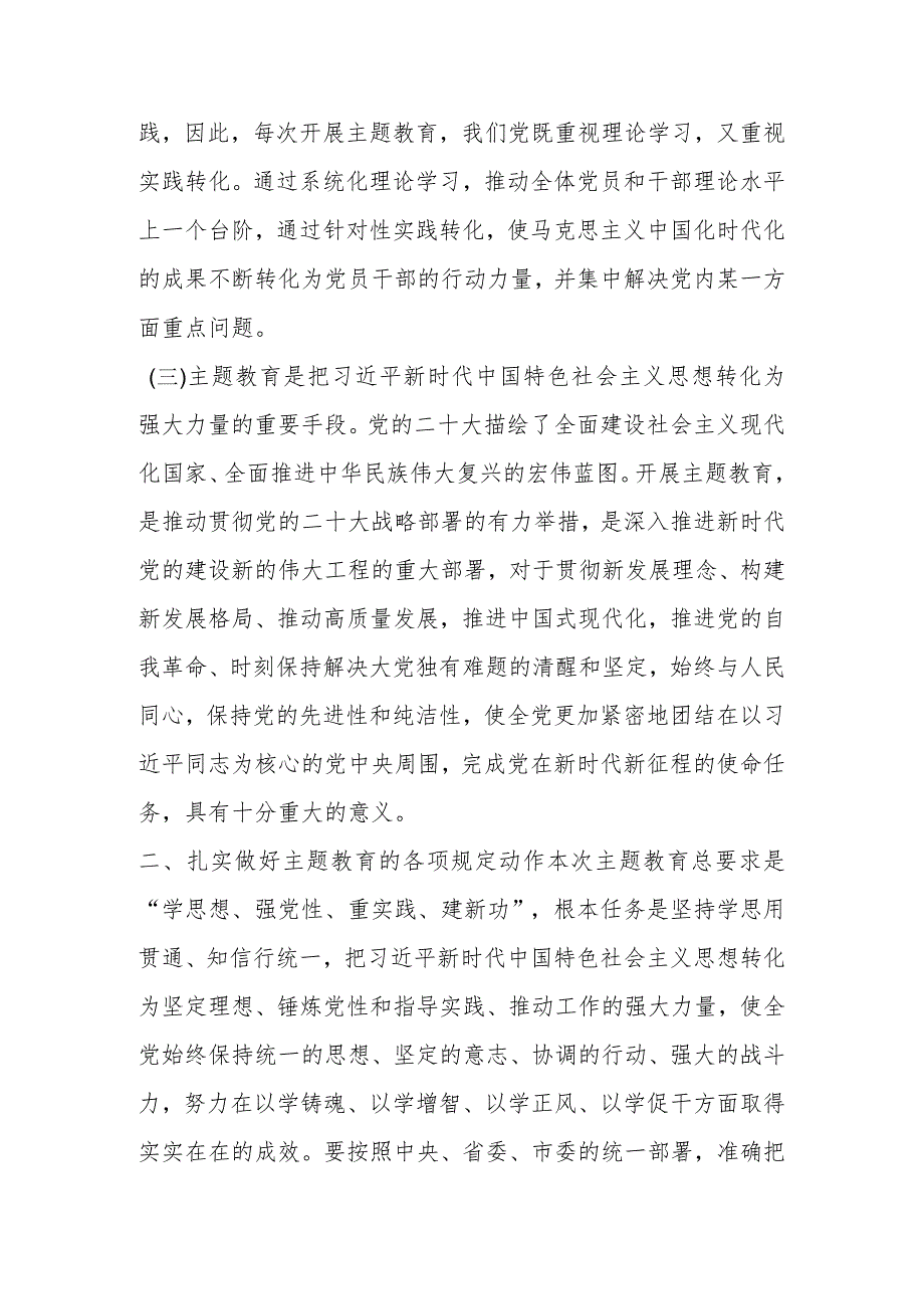 在主题教育动员大会上发言：聚焦主题主线立足主责主业推动主题教育走深走实见行见效.docx_第3页