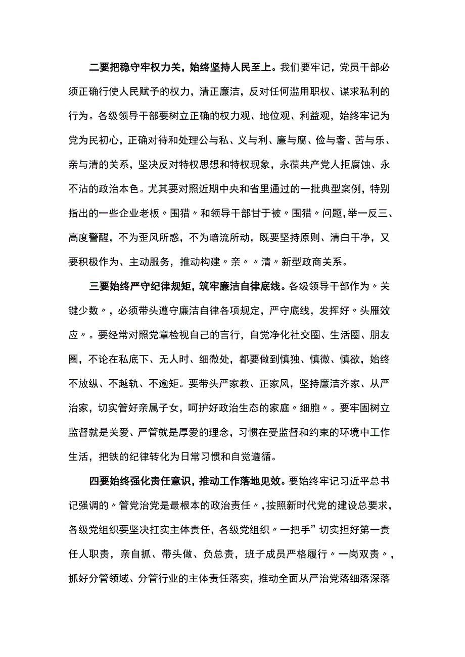 在市委理论学习中心组学习会上的发言.docx_第2页