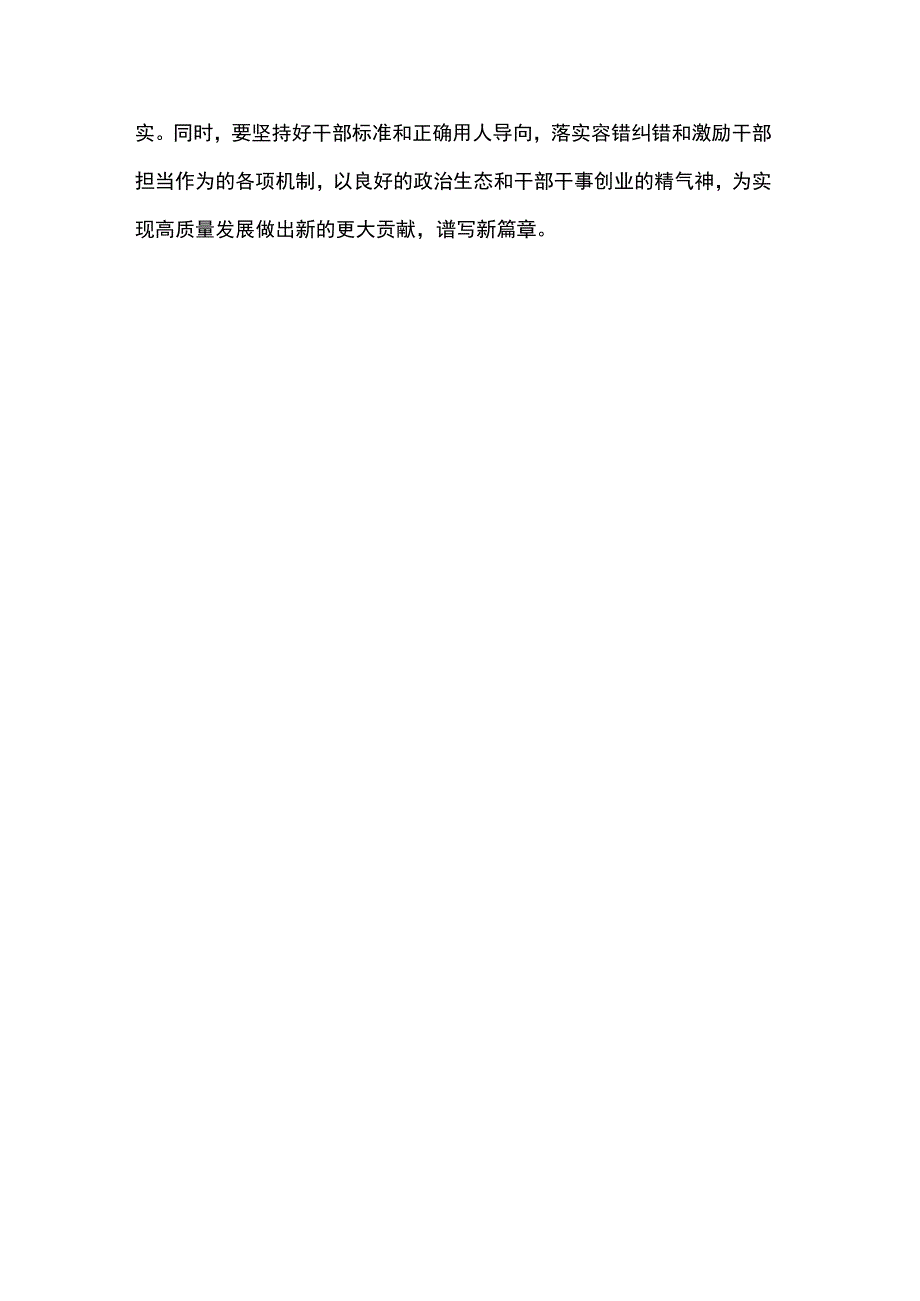 在市委理论学习中心组学习会上的发言.docx_第3页