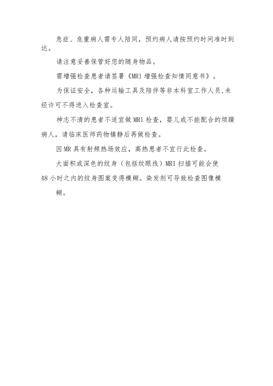 中医医院MRI检查注意事项.docx_第2页