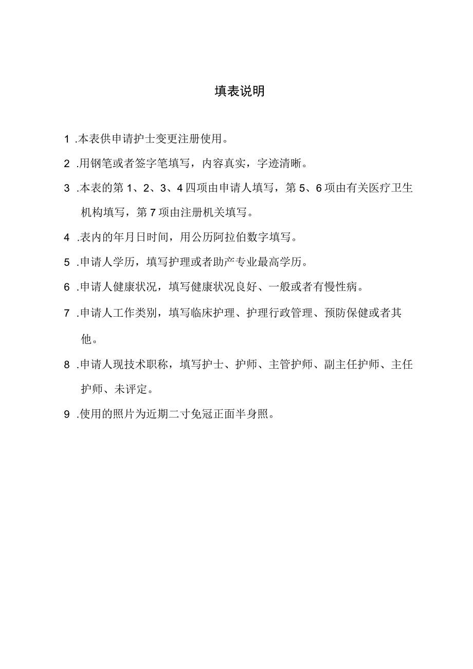 护士变更注册申请审核表.docx_第2页