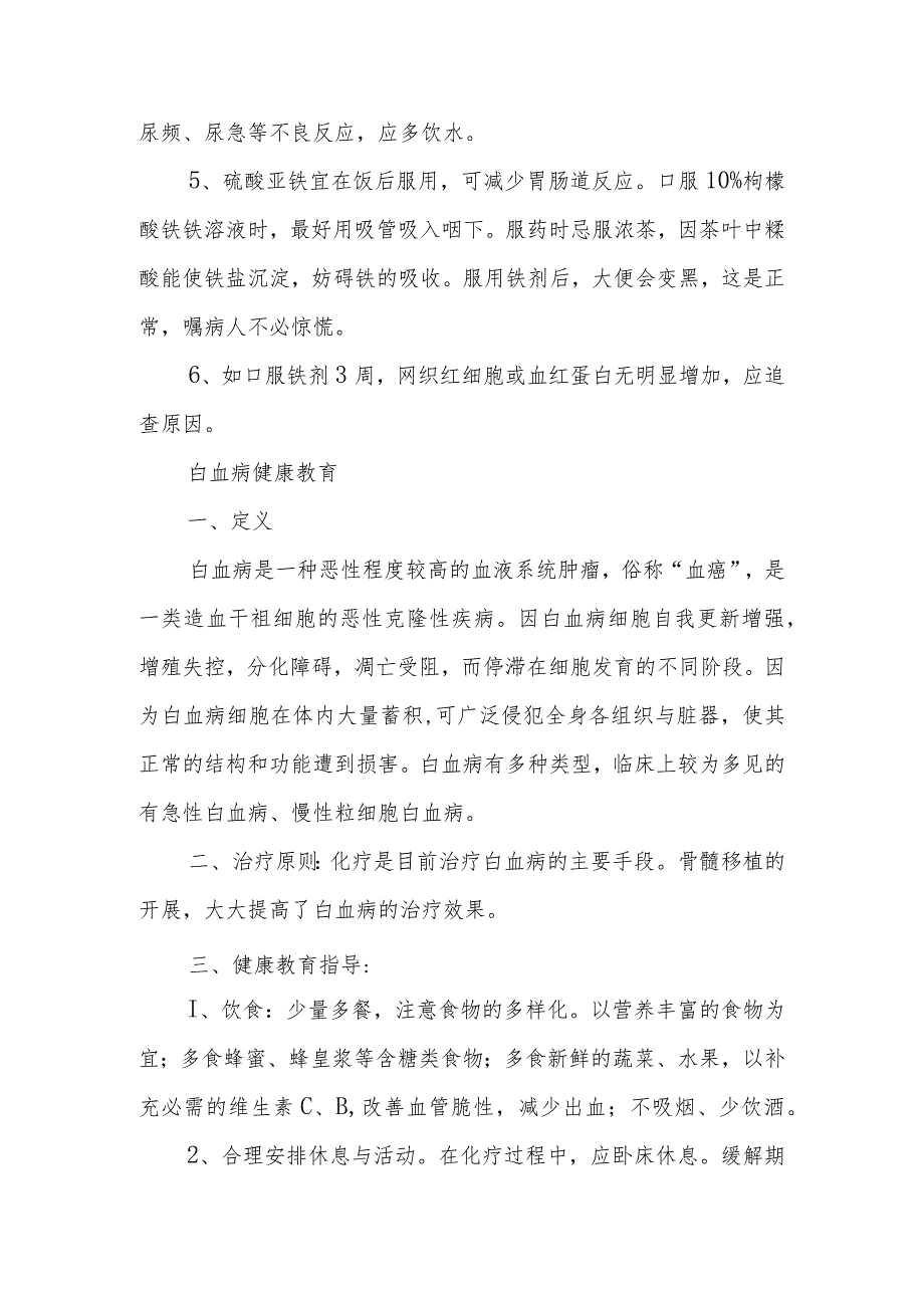 血液系统的常见疾病健康教育.docx_第2页