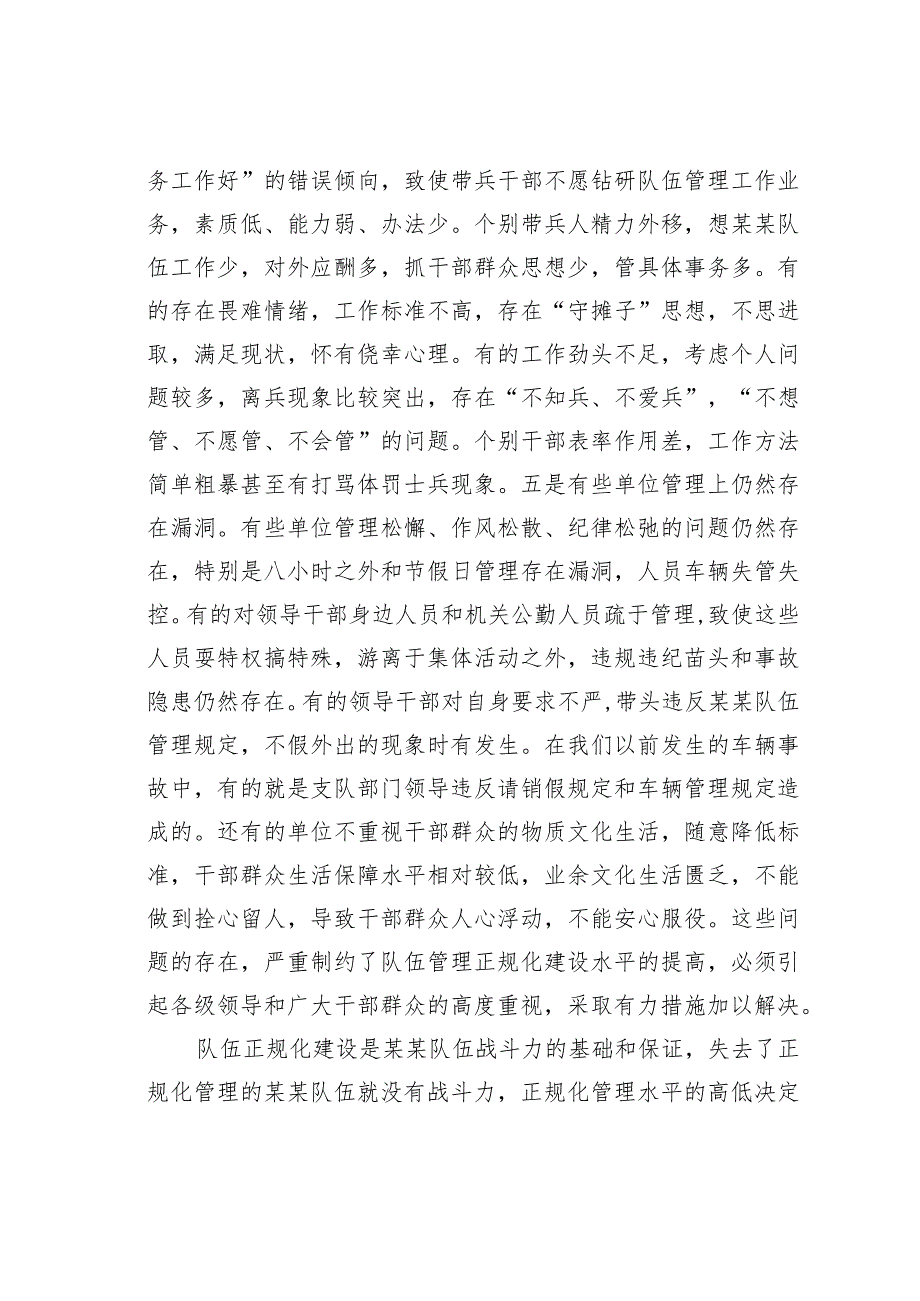 在2023年队伍正规化建设推进会上的讲话.docx_第3页