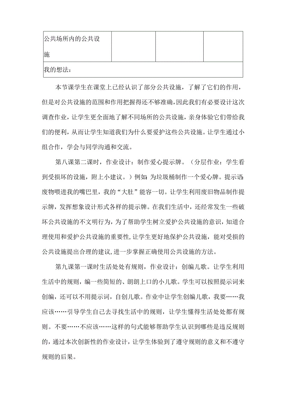 三年级道德与法治下册单元整体作业设计案例第三单元.docx_第2页