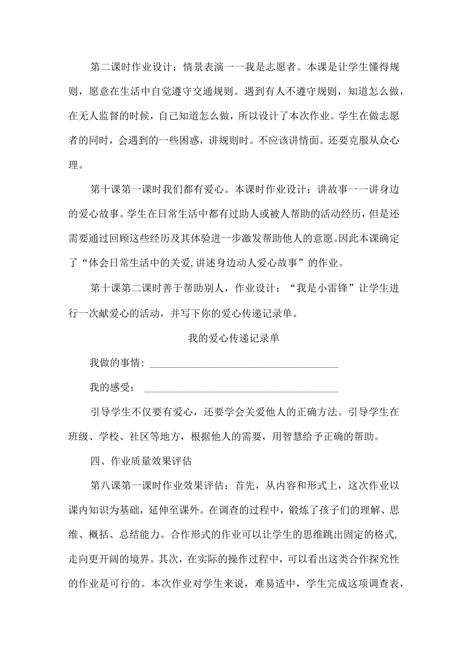 三年级道德与法治下册单元整体作业设计案例第三单元.docx_第3页