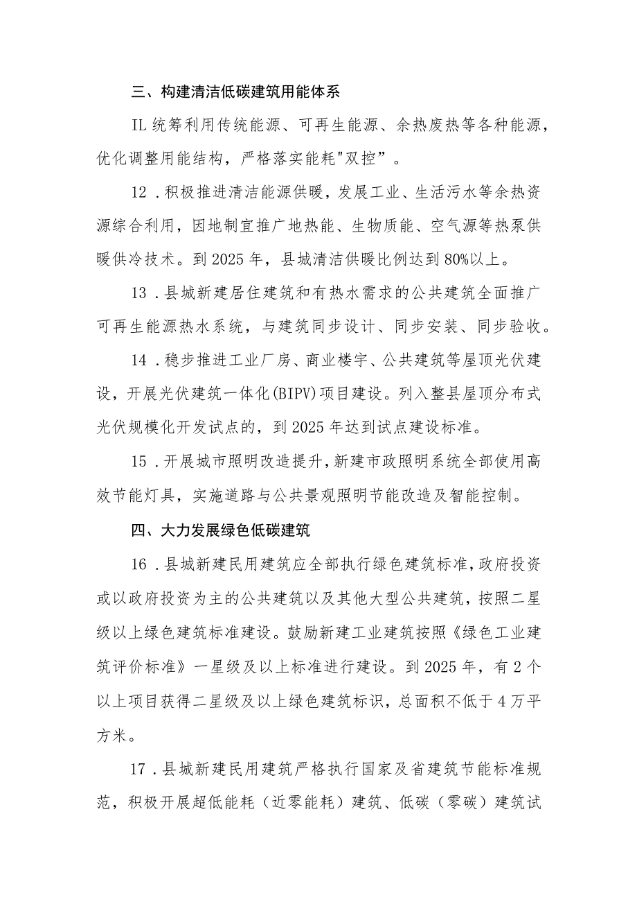 山东省绿色低碳县城试点建设指南、申报表、创建实施方案模板.docx_第3页