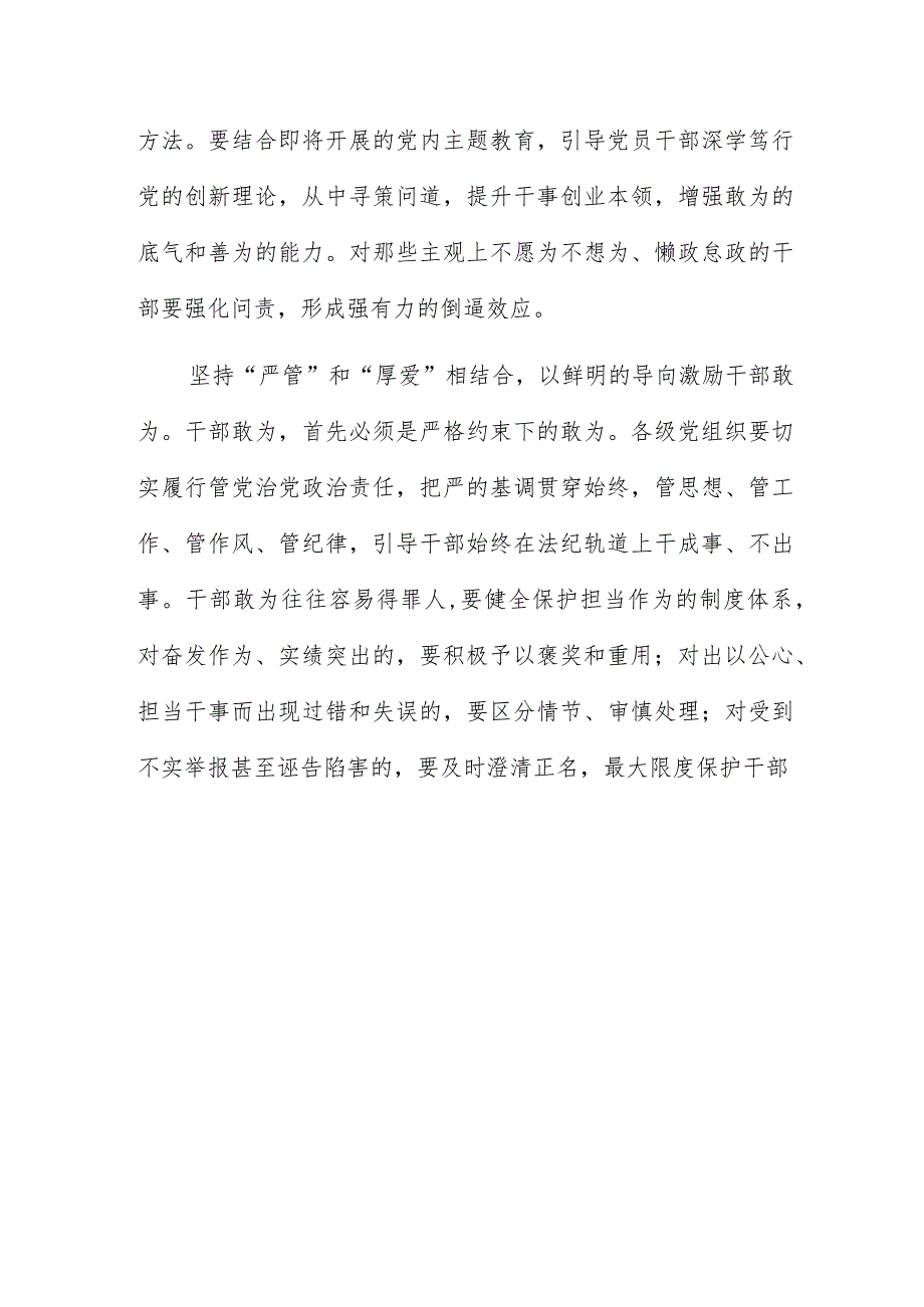 全面营造“干部敢为”的浓厚氛围的心得体会多篇.docx_第2页