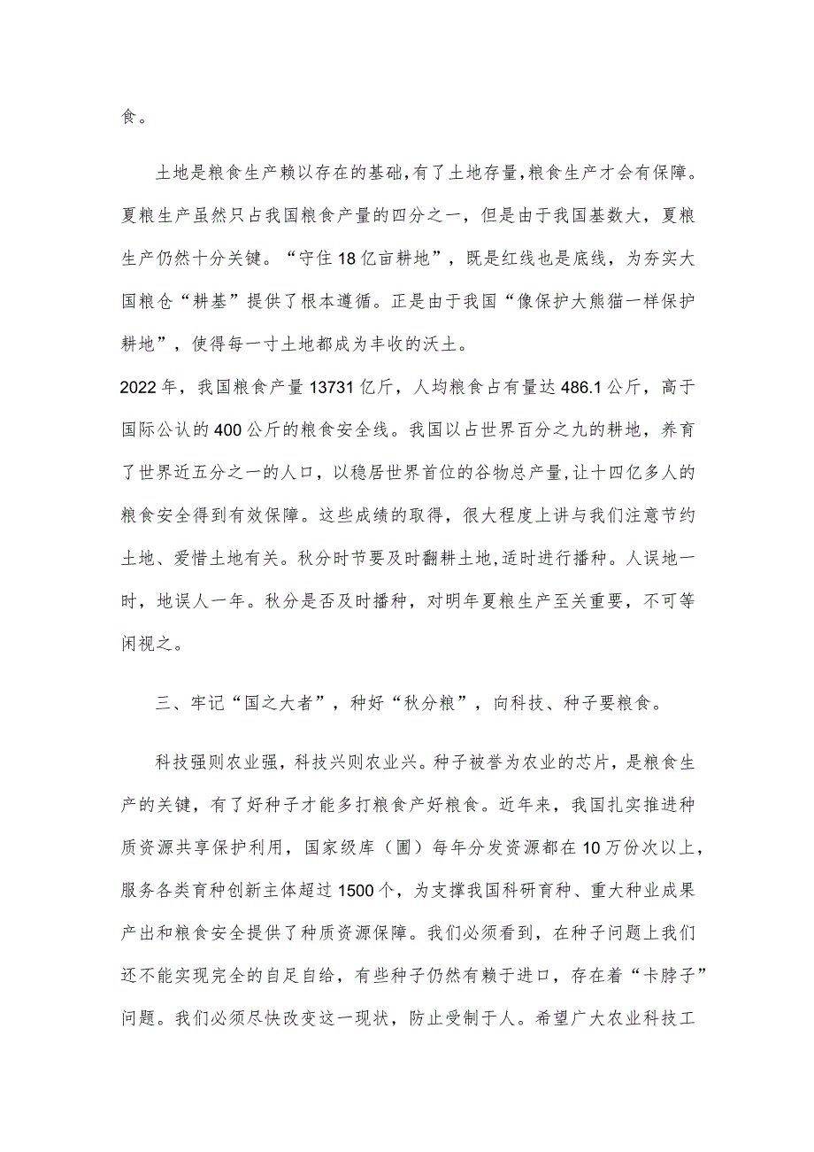 “秋分粮”播种动员大会发言稿.docx_第2页