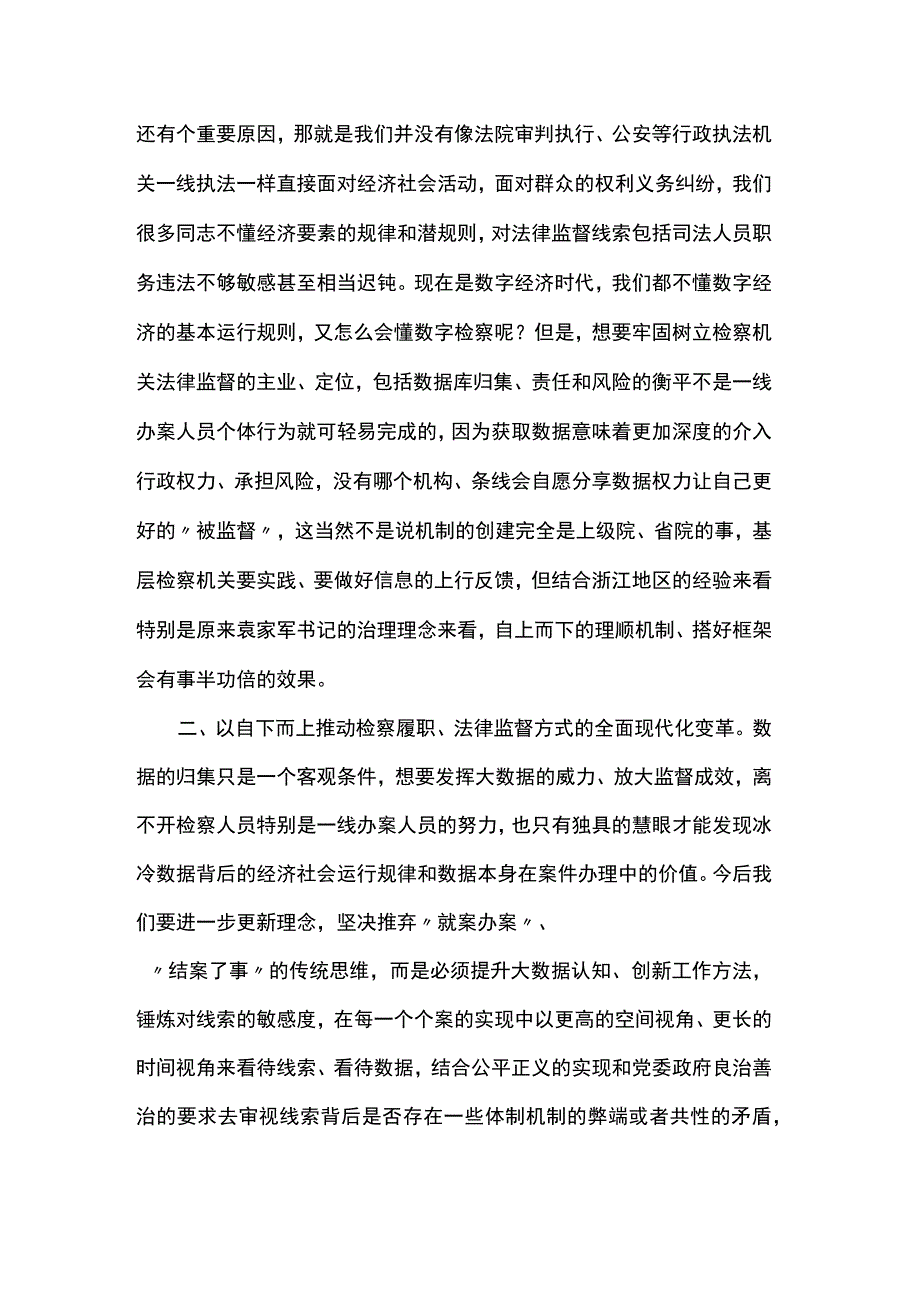 全市检察机关数字检察培训班心得.docx_第2页