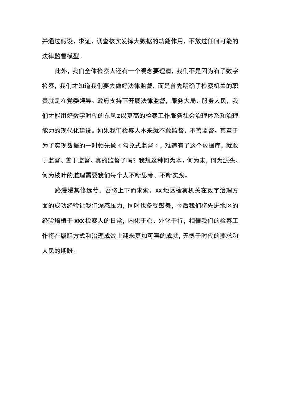 全市检察机关数字检察培训班心得.docx_第3页