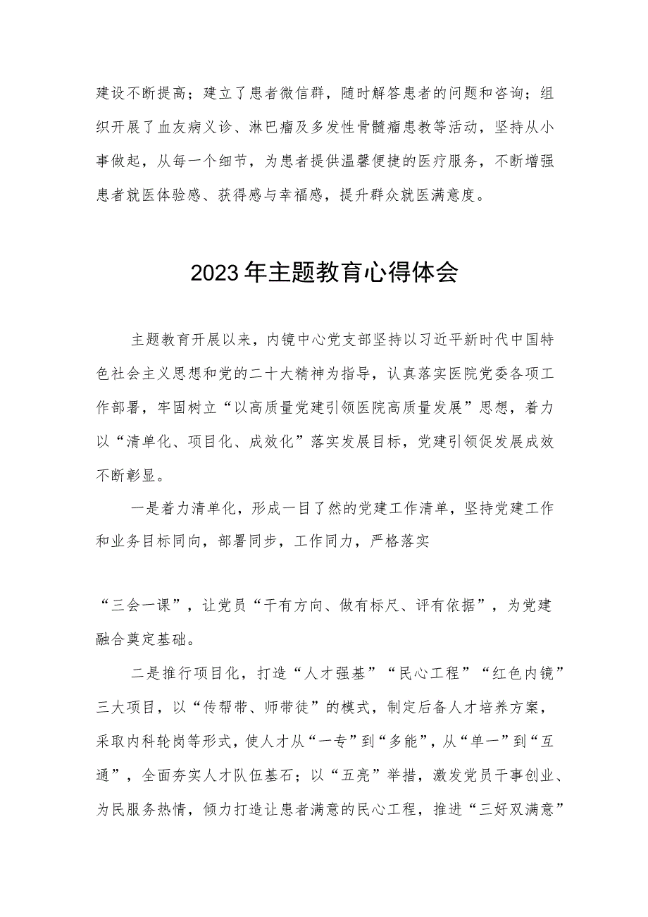 卫生院支部书记关于主题教育的心得体会三篇.docx_第3页