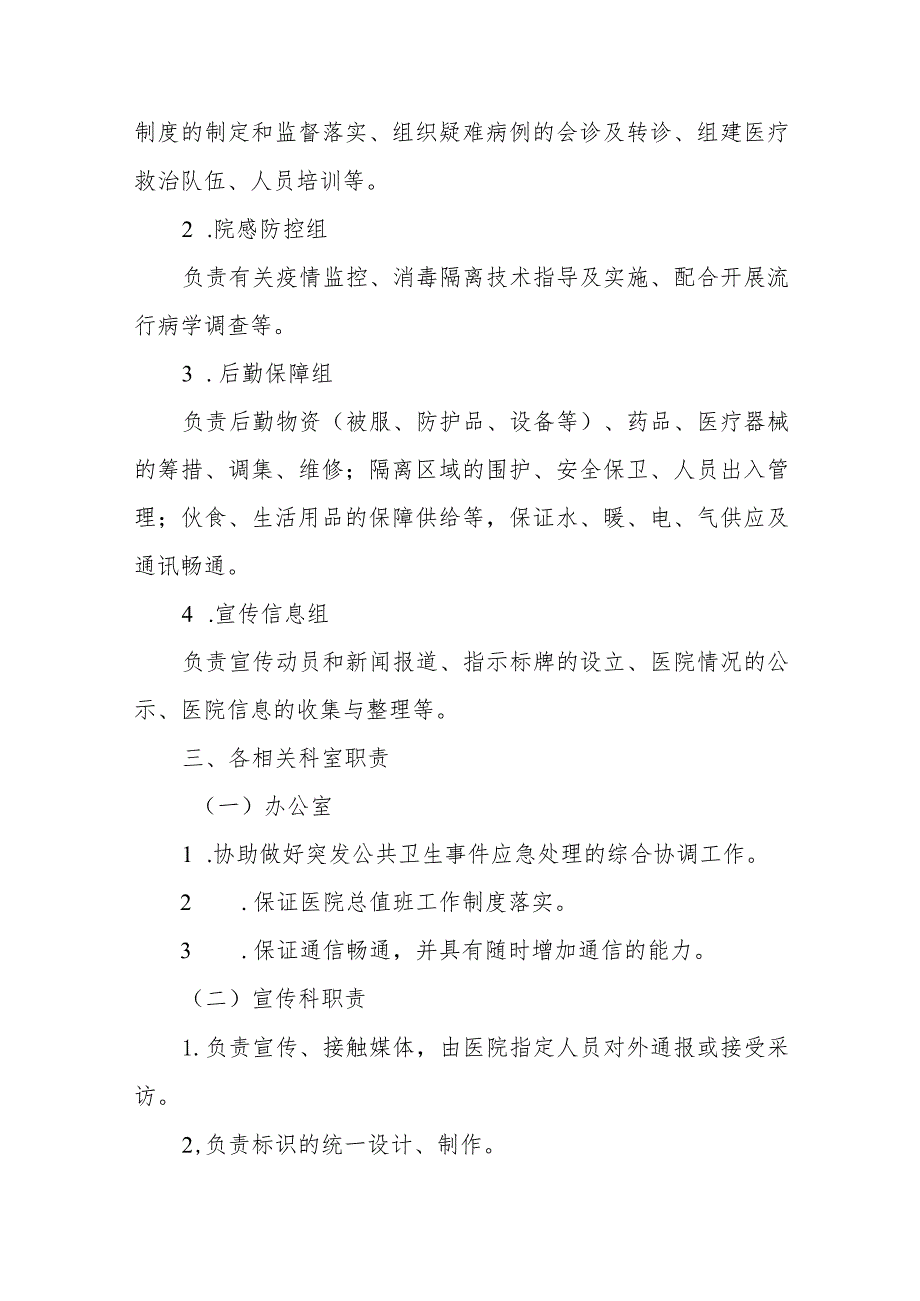 中医医院突发公共卫生事件应急处置预案.docx_第2页