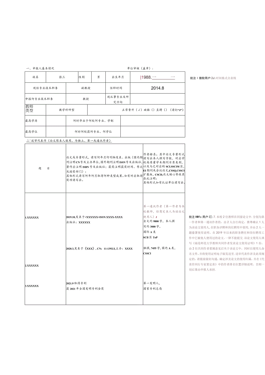 福建师范大学申报高级专业技术职务人员代表作同行专家鉴定表.docx_第3页