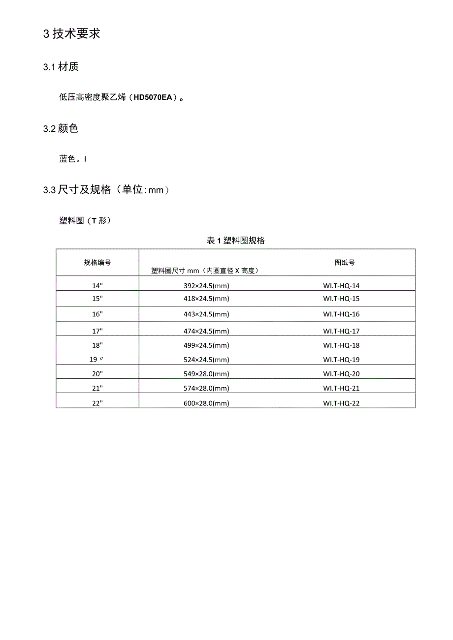 版本AQBK广西百矿新材料技术有限公司技术标准.docx_第3页