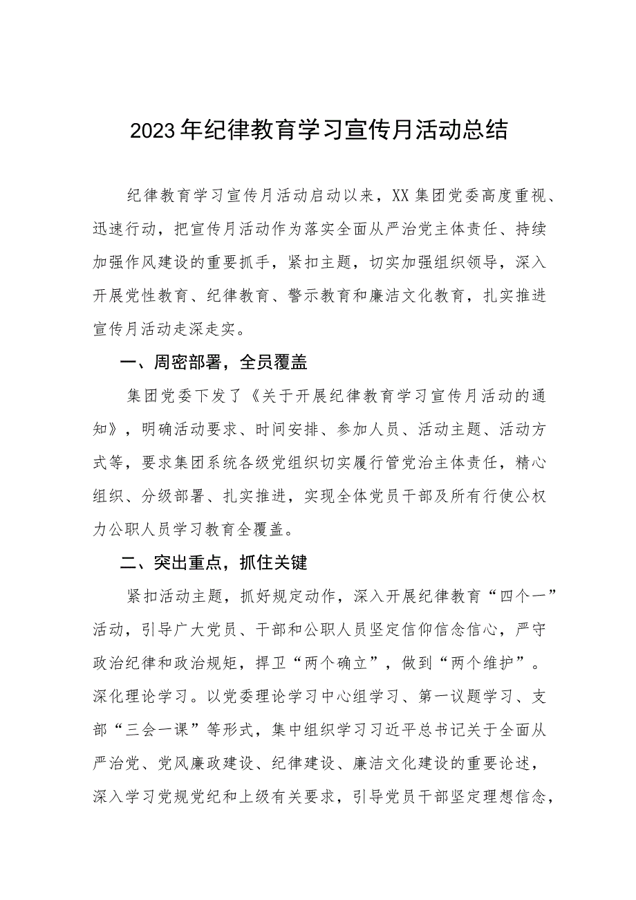 2023年关于开展纪律教育学习宣传月活动的情况报告六篇合集.docx_第1页