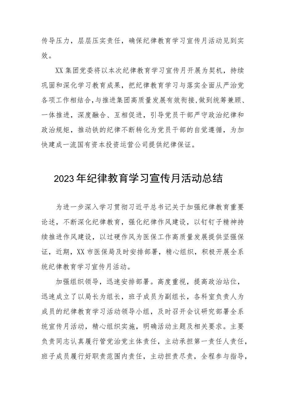 2023年关于开展纪律教育学习宣传月活动的情况报告六篇合集.docx_第3页