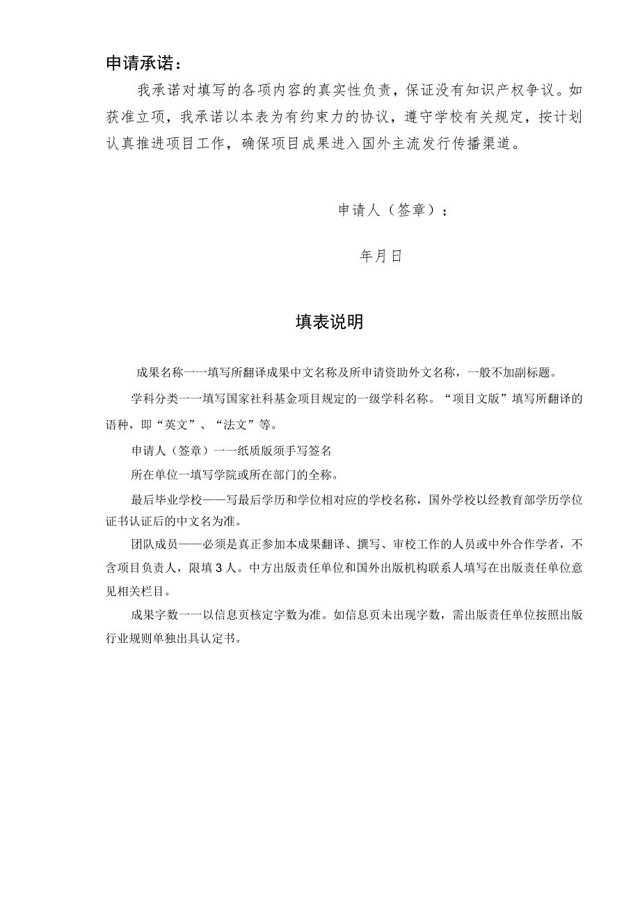 苏州大学中华学术外译项目申请书.docx_第2页