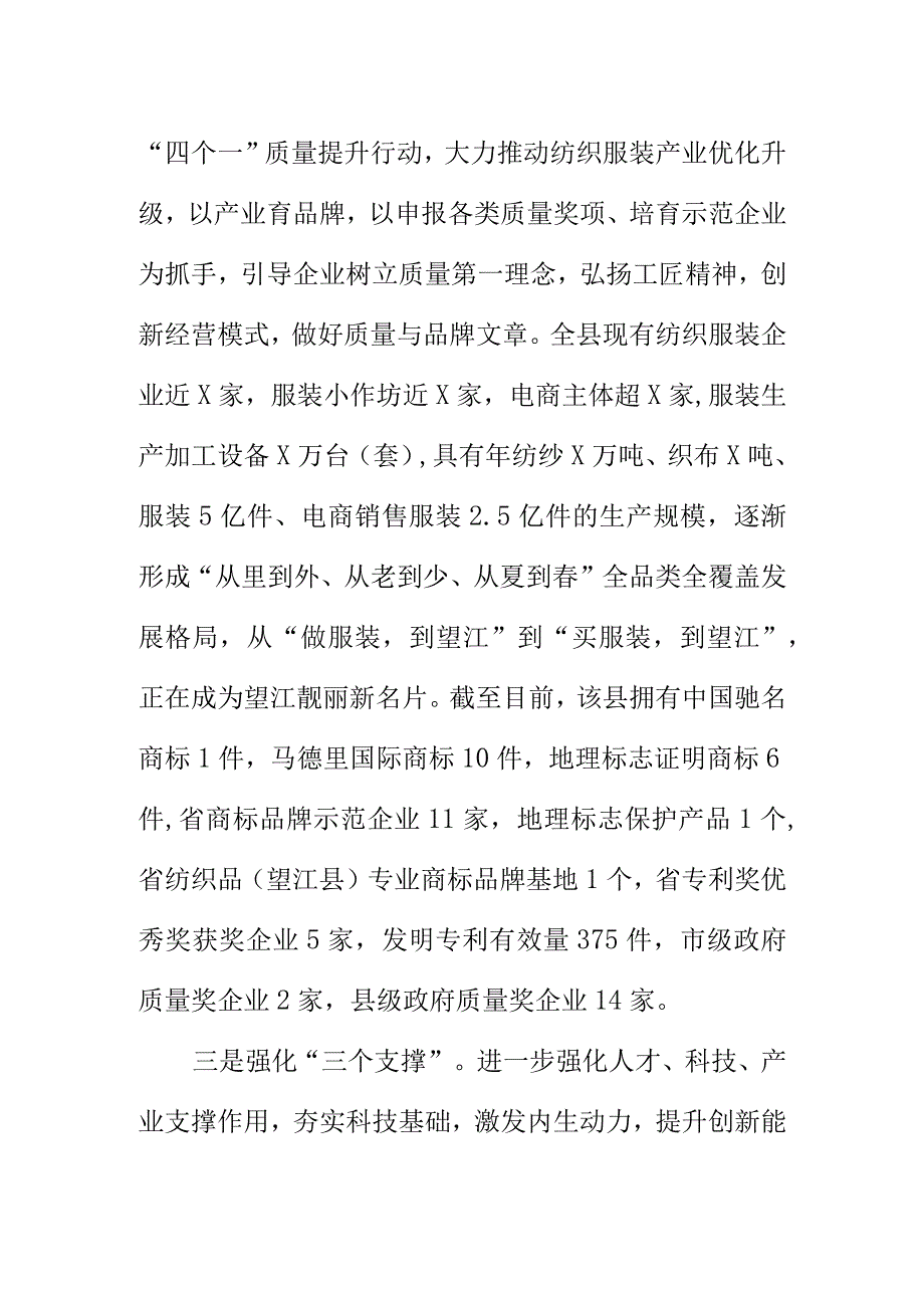 X县创新工作思路全面提升区域质量发展水平.docx_第2页