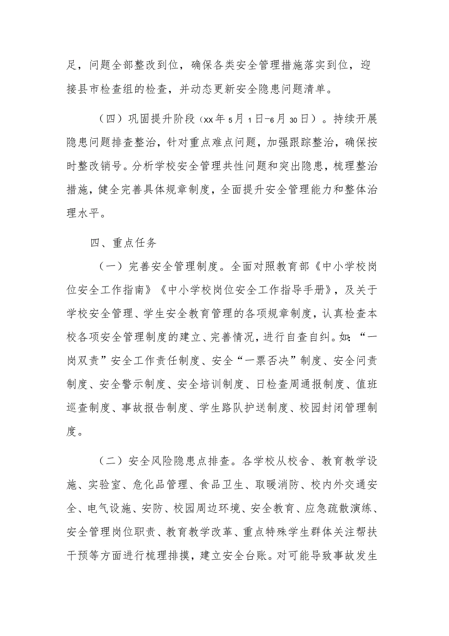 学区校园安全隐患排查及专项整治行动实施方案范文.docx_第2页