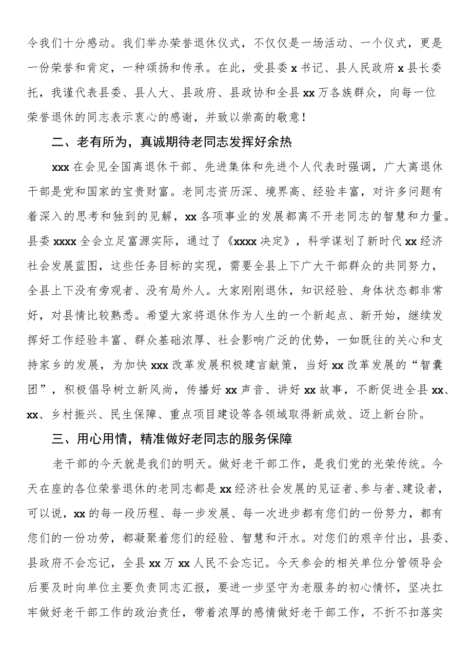 在全县2023年干部荣誉退休仪式上的讲话.docx_第2页