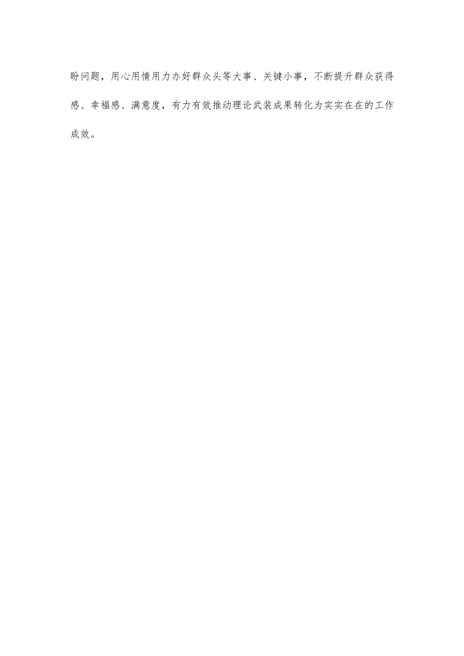 贯彻《关于进一步提高党委（党组）理论学习中心组学习质量的意见》发言稿.docx_第3页