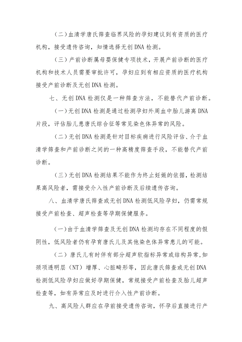 出生缺陷疾病防治知识—唐氏综合征防治.docx_第3页