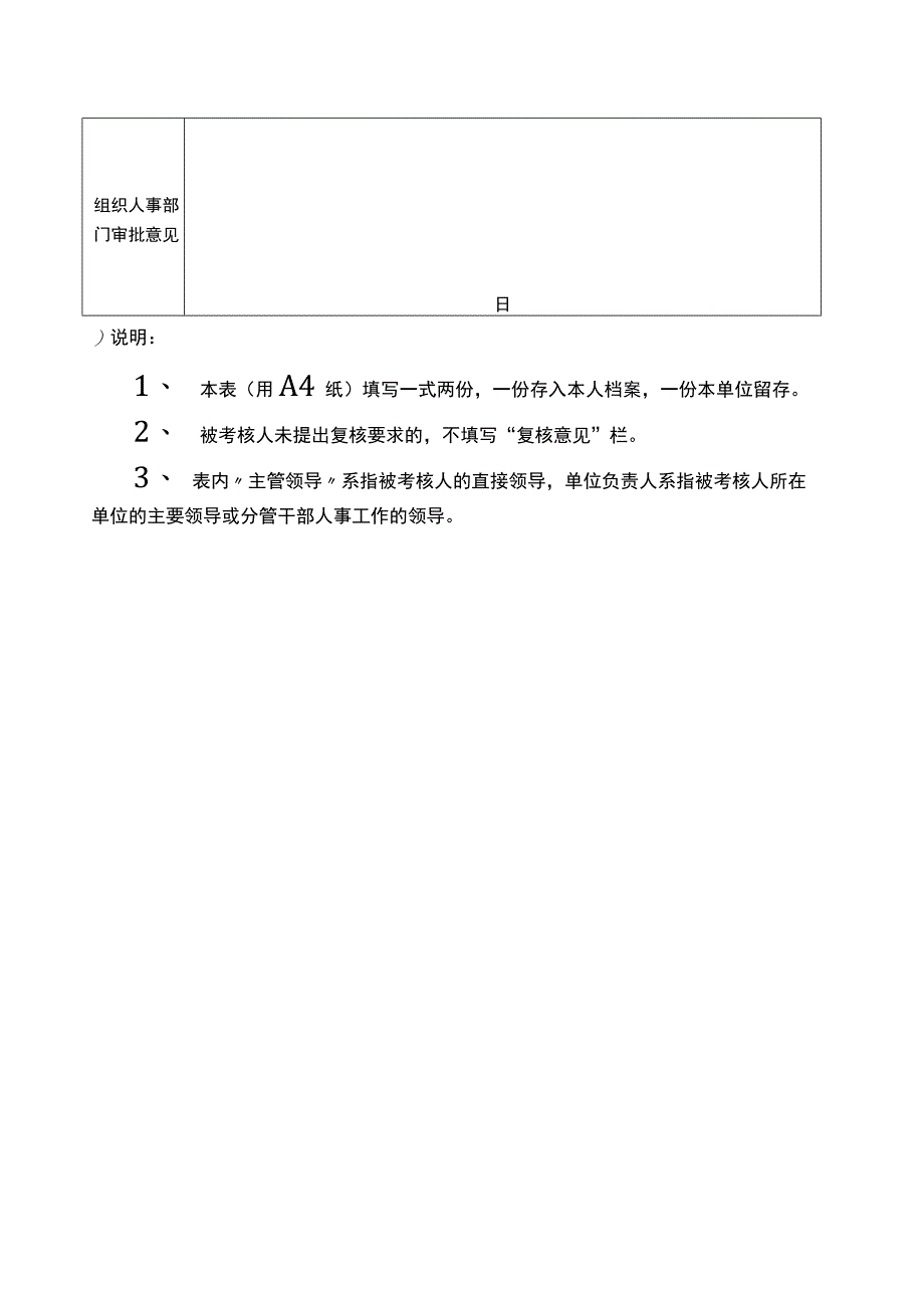 贵州省事业单位工作人员年度考核登记表.docx_第3页