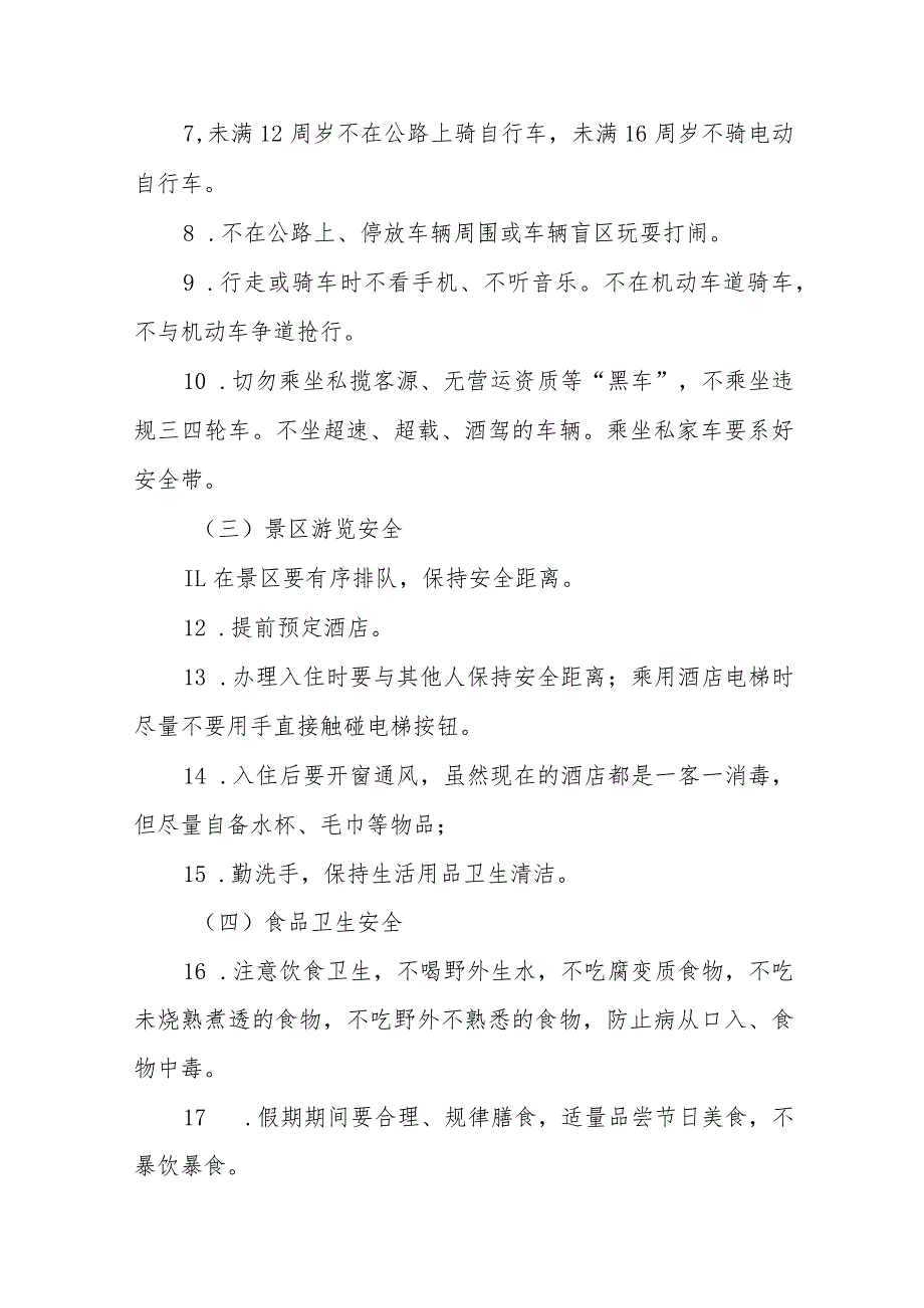 实验小学2023年国庆节放假通知及温馨提示五篇.docx_第2页