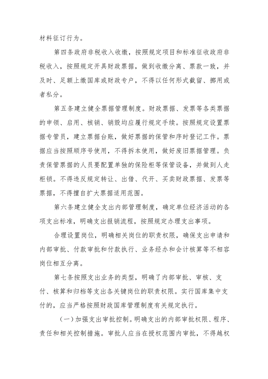 学校财务管理制度.docx_第2页