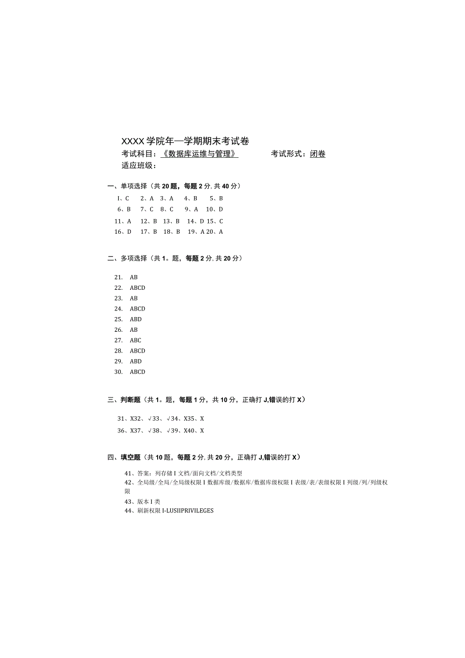 MySQL数据库运维与管理（微课版）-试卷《数据库运维与管理》考试试卷A - 答案.docx_第2页