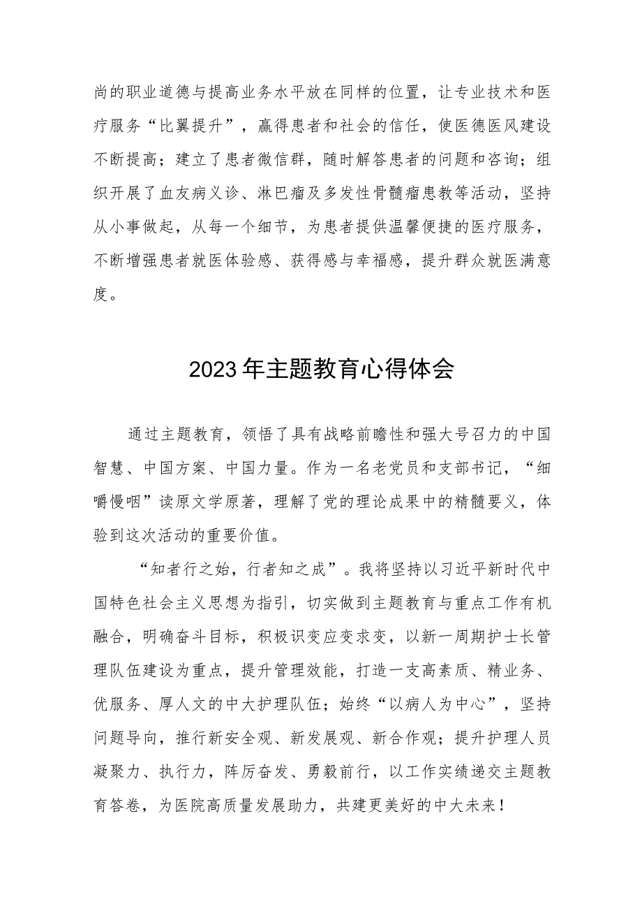 四篇医院党员干部2023年主题教育读书班的心得体会范文.docx_第2页