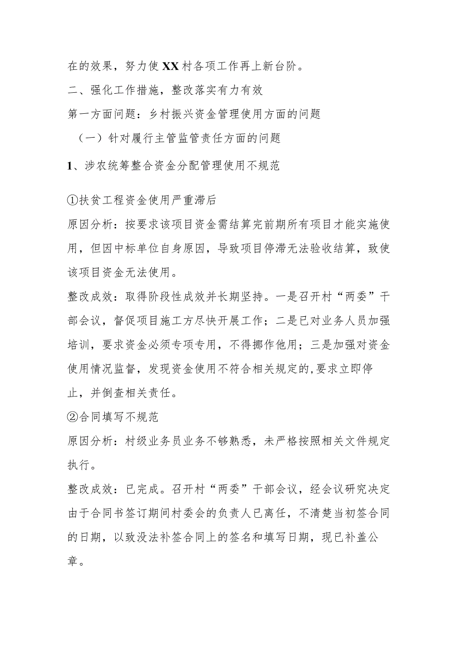 （4篇）关于某村党支部关于巡察整改阶段性进展情况报告汇编.docx_第3页