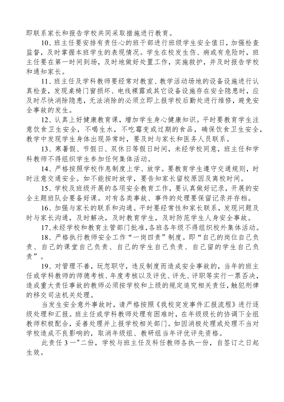 班主任及学科教师岗位安全责任书.docx_第2页