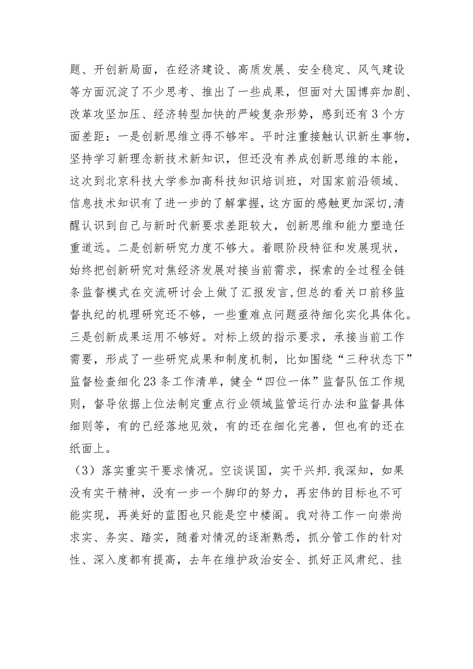 2023年专题民主生活会对照检查材料.docx_第3页