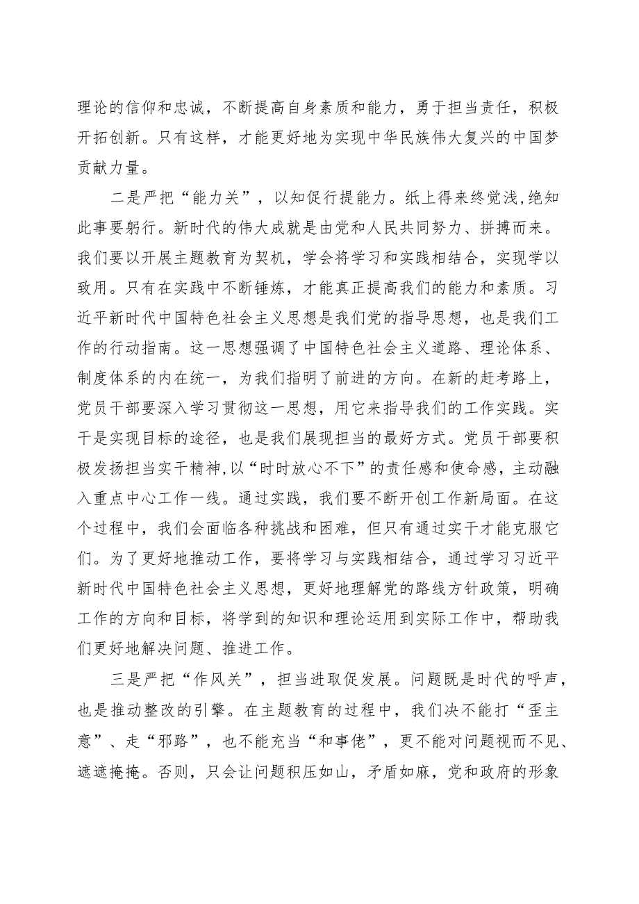 在第二批主题教育专题读书班上的研讨发言材料.docx_第2页