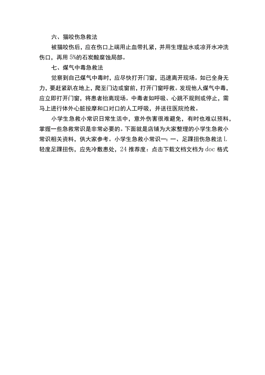 小学生急救小常识.docx_第3页