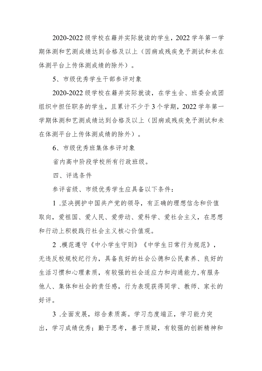 学校学生评优实施办法.docx_第2页