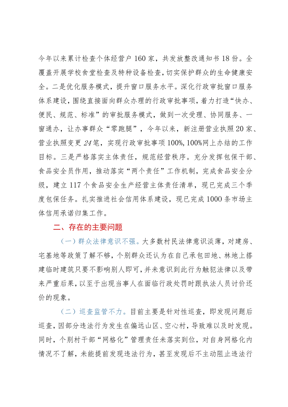 某镇2023年综合行政执法工作报告.docx_第3页