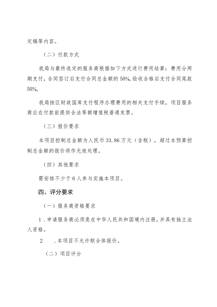 龙华区科技创新专项资金2019-2022绩效评价工作需求书.docx_第2页