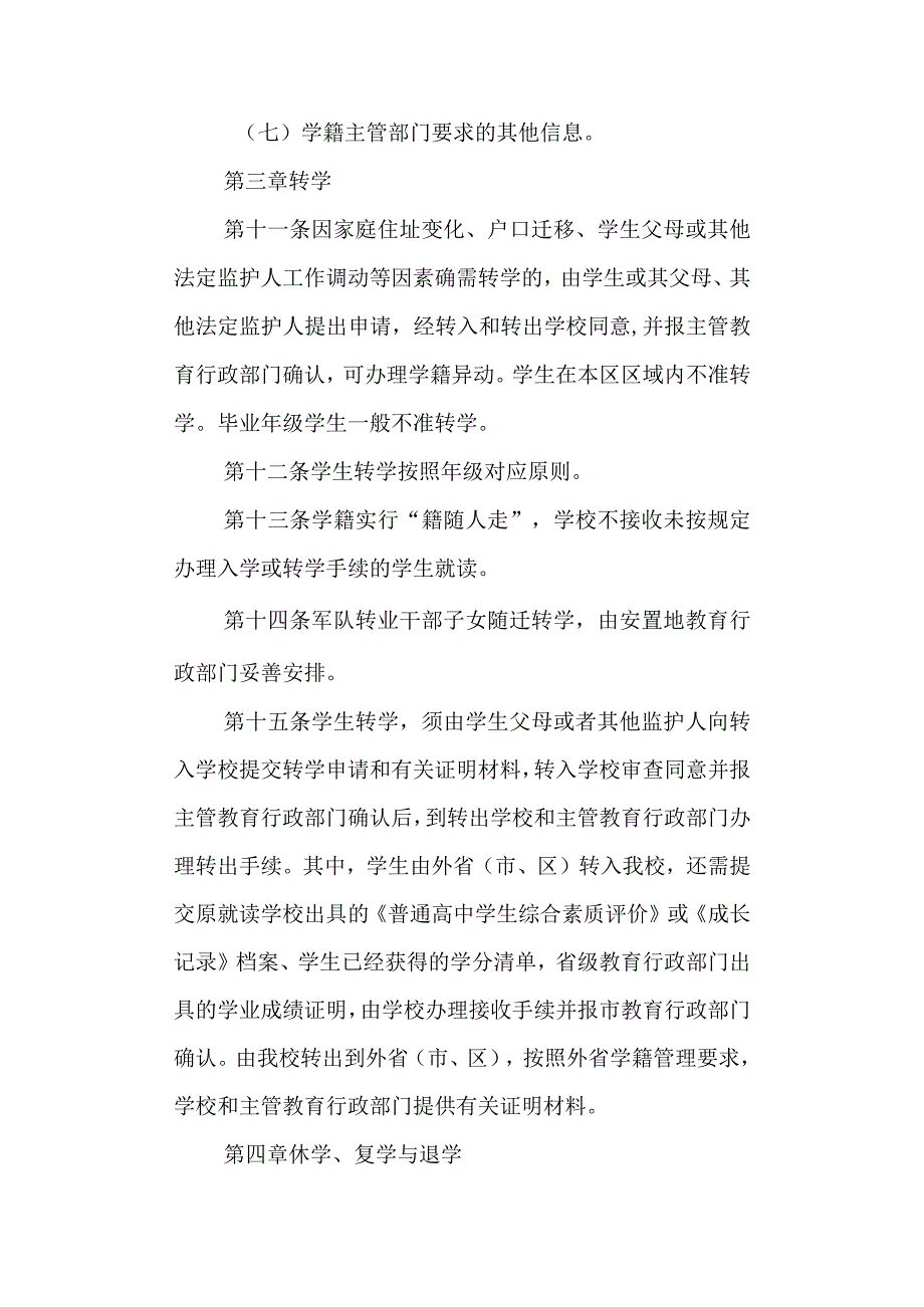 第五高级中学学籍管理规定.docx_第3页