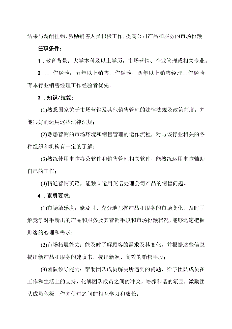 XX电气有限公司202X年X月招聘通知（2023年）.docx_第3页