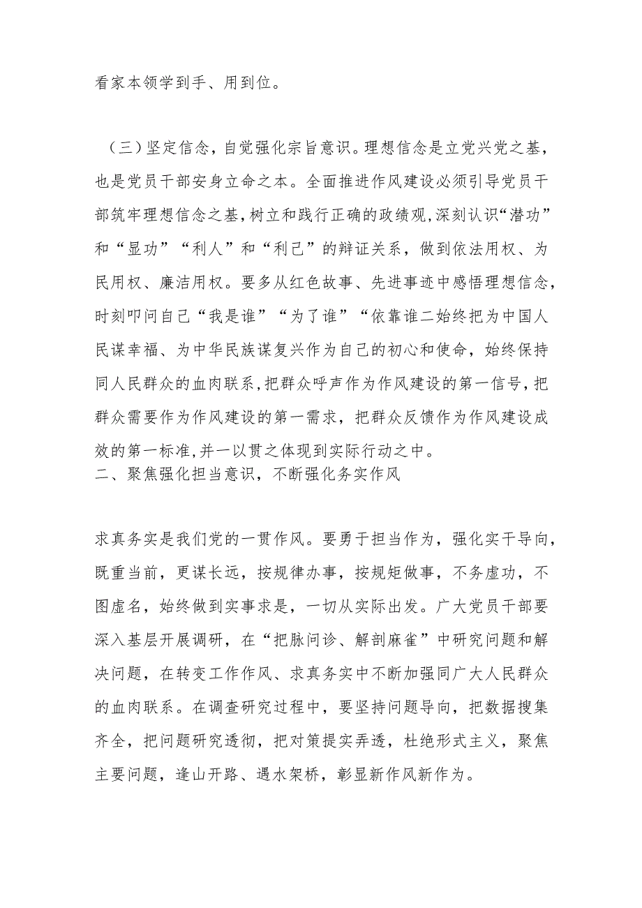 主题党课：保持全面从严治党的清醒以抓铁有痕的责任感将作风建设进行到底.docx_第3页