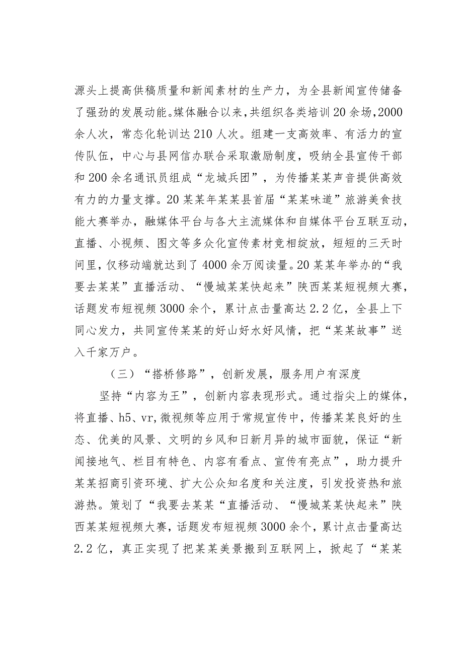 关于探索融媒体中心对乡村振兴促进作用的调研报告.docx_第3页