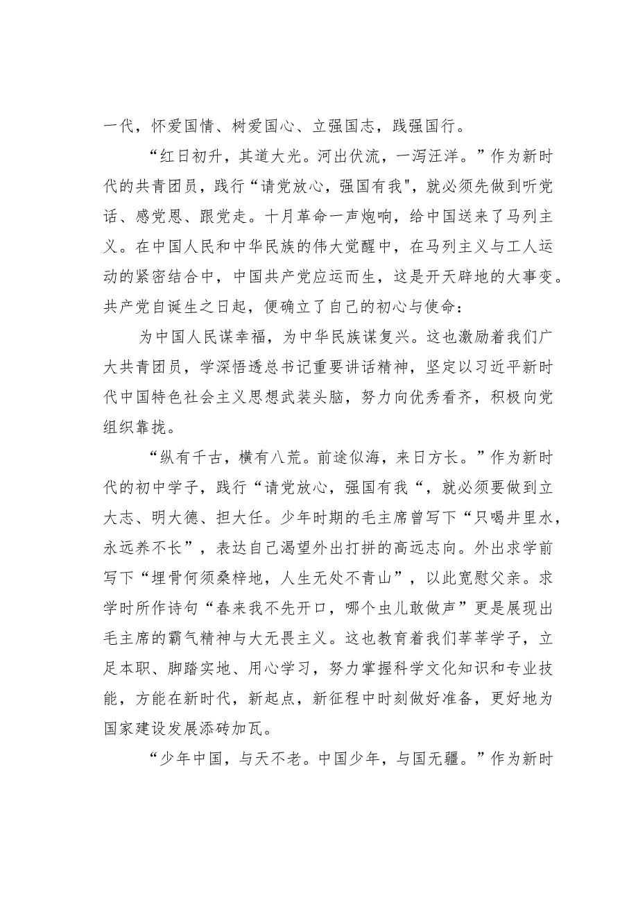 演讲稿：请党放心强国有我.docx_第2页