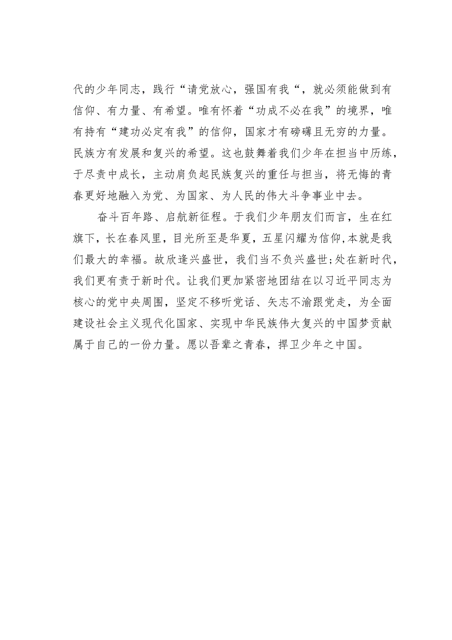 演讲稿：请党放心强国有我.docx_第3页