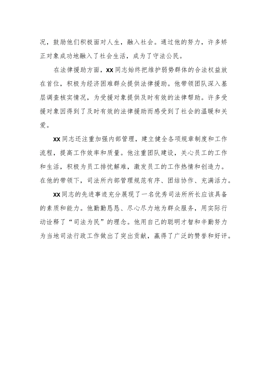 某司法所所长先进事迹：司法行政工作的耕耘者.docx_第3页