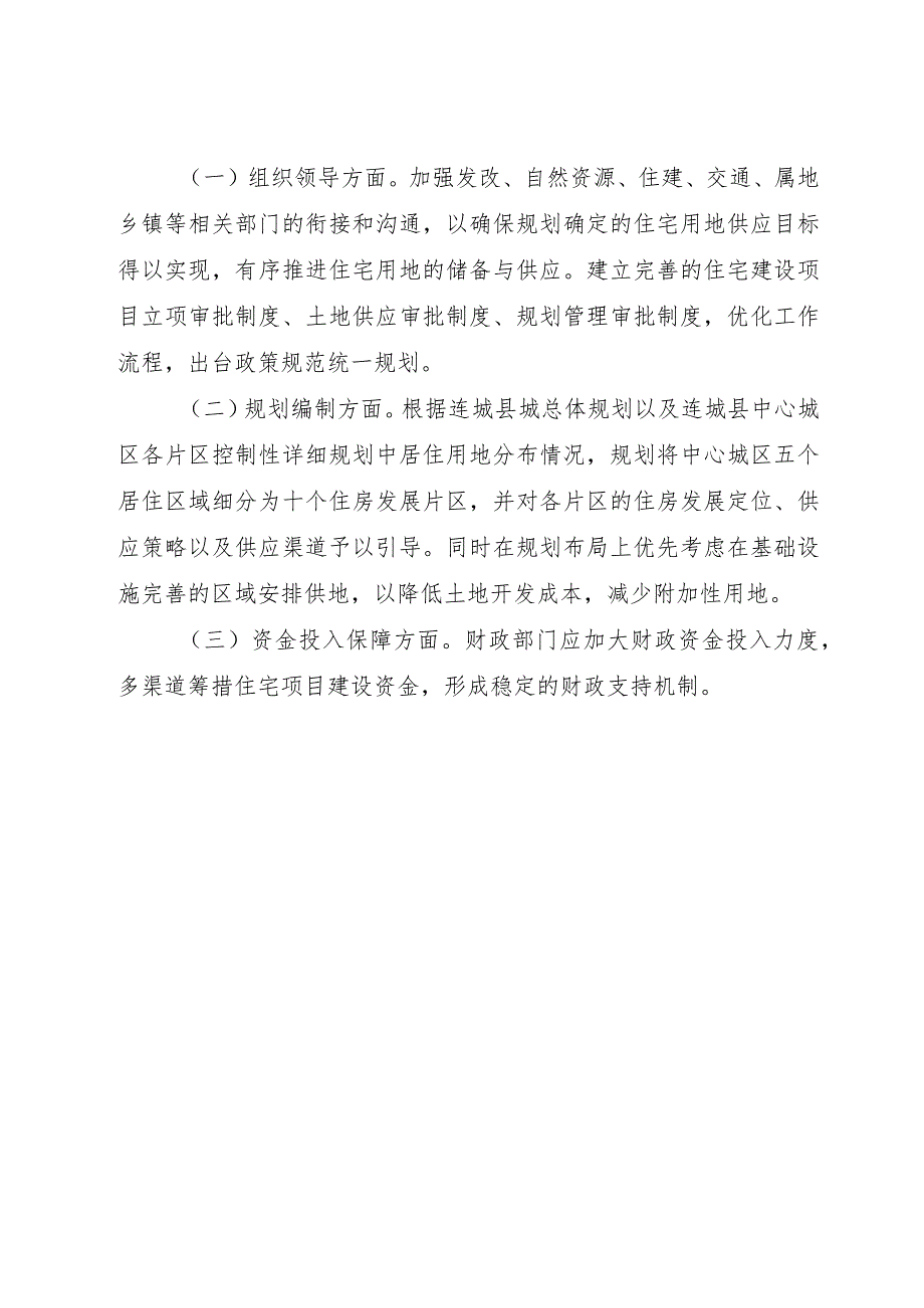 连城县2023年度住房用地供应计划表.docx_第3页