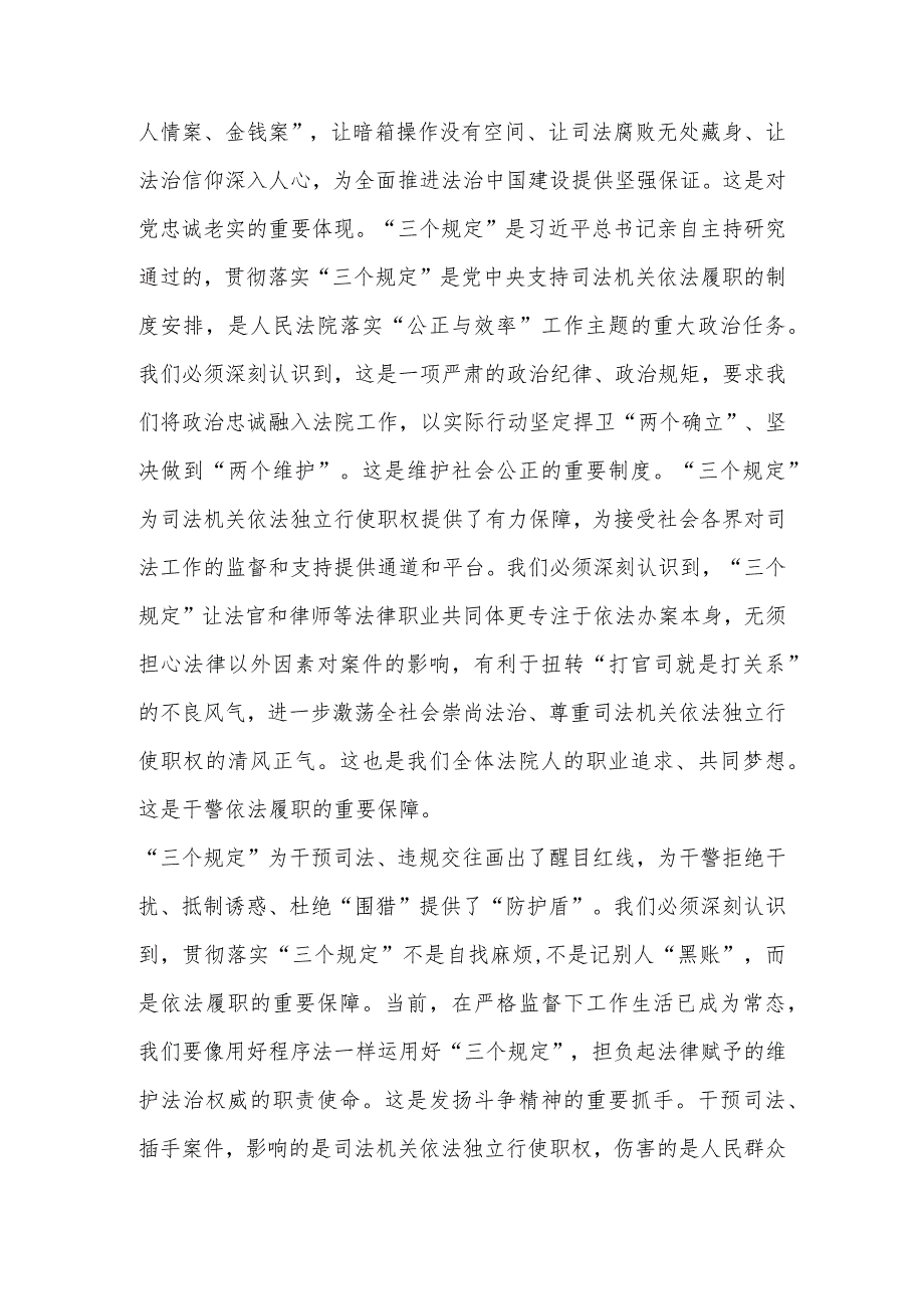 2023年在法院党组理论学习中心组“三个规定”专题研讨交流会上的发言.docx_第2页