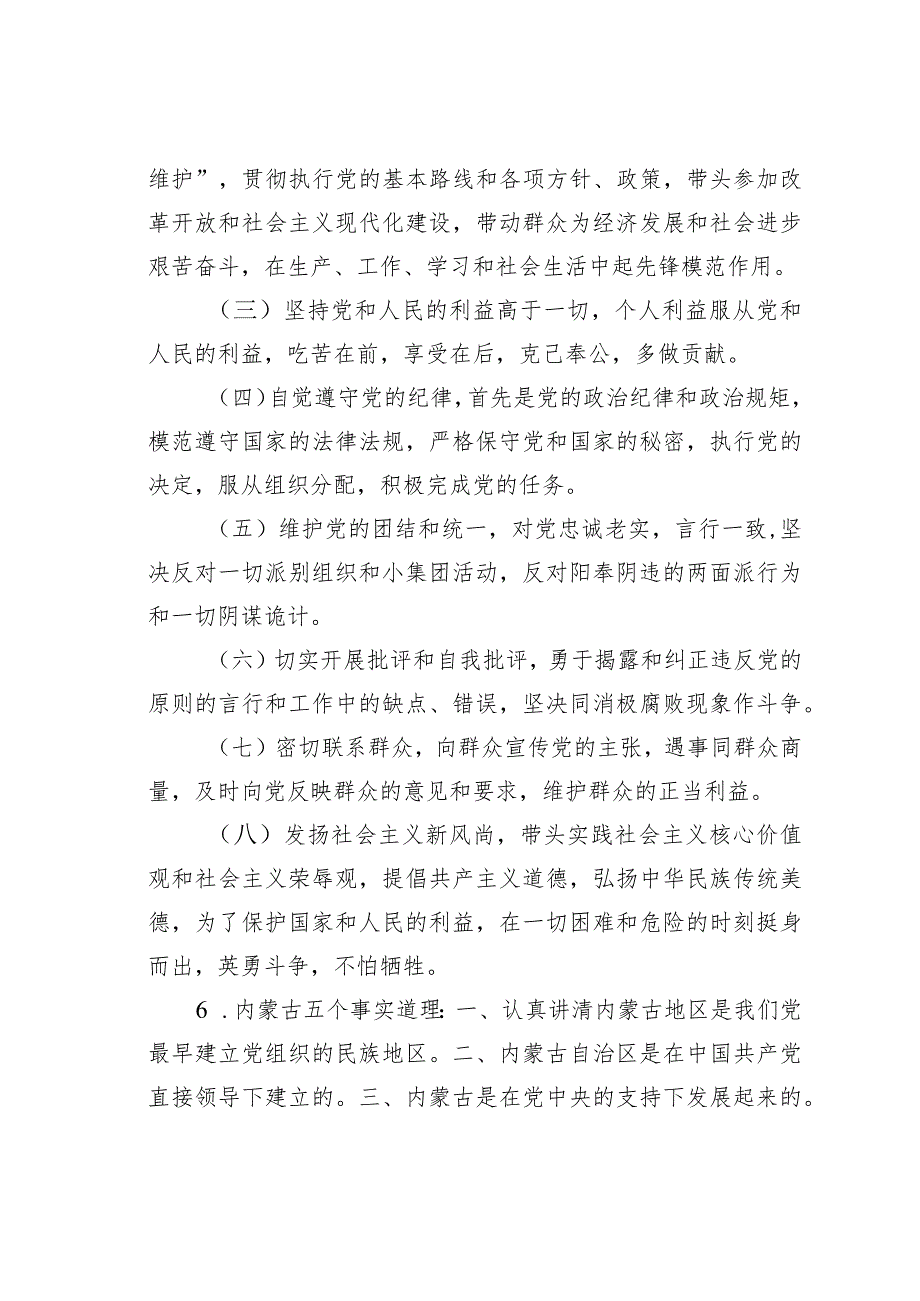 2023年9月16日内蒙古通辽市直遴选笔试真题及解析.docx_第2页